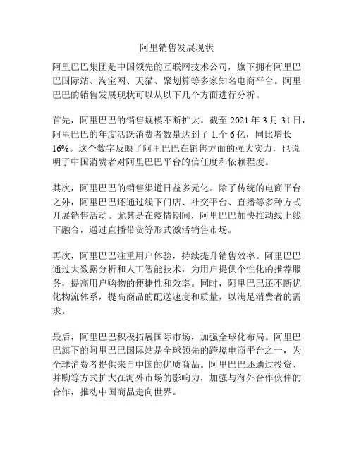 阿里销售发展现状