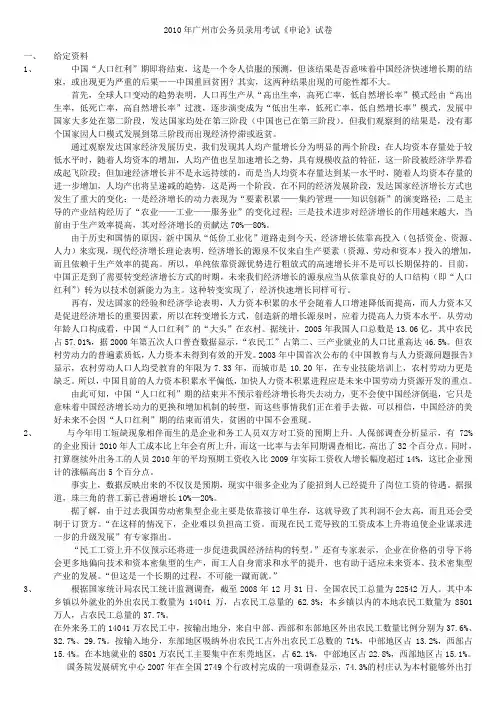 2010年广州市公务员录用考试《申论》试卷