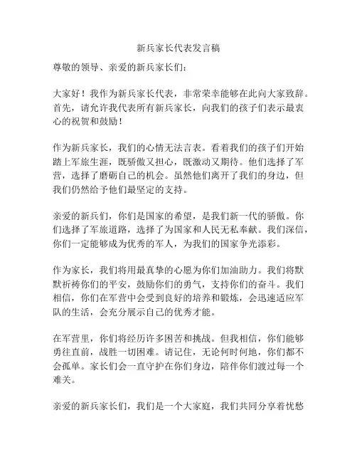 新兵家长代表发言稿