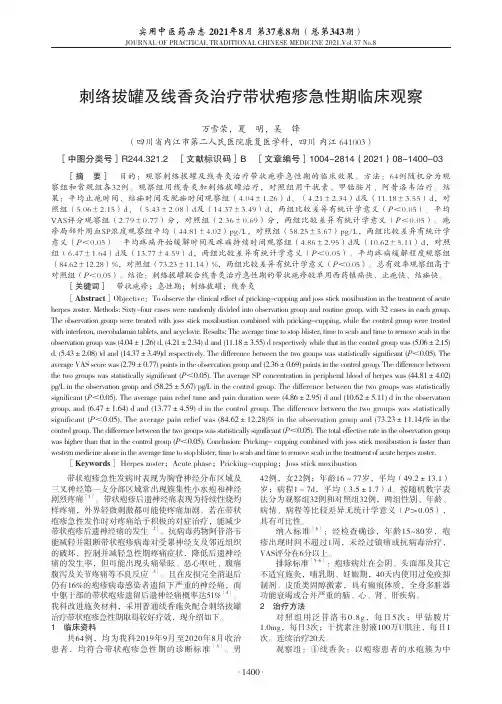 刺络拔罐及线香灸治疗带状疱疹急性期临床观察