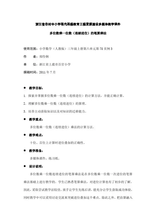 多位数乘一位数(连续进位)的笔算乘法