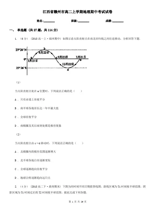 江西省赣州市高二上学期地理期中考试试卷