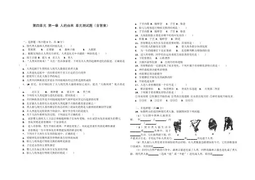 人教版七年级生物 下册 第四单元 第一章 人的由来 单元测试(含答案)
