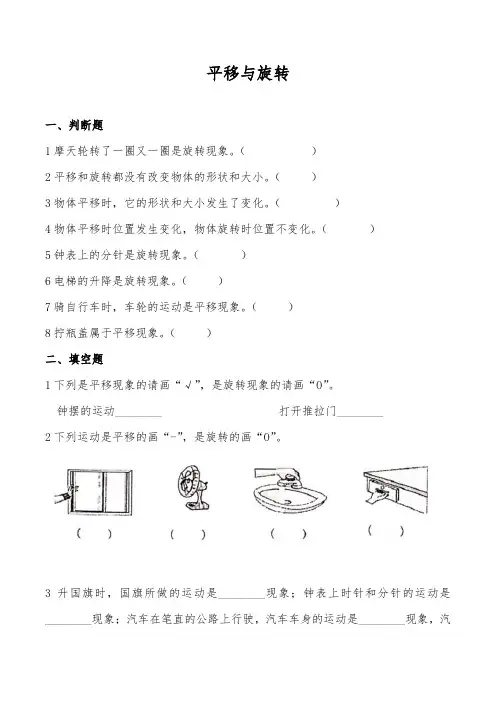 【小学数学】三年级数学下册试题 一课一练2.3平移与旋转 北师大版大版(含答案)