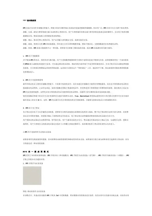 NFC技术的应用