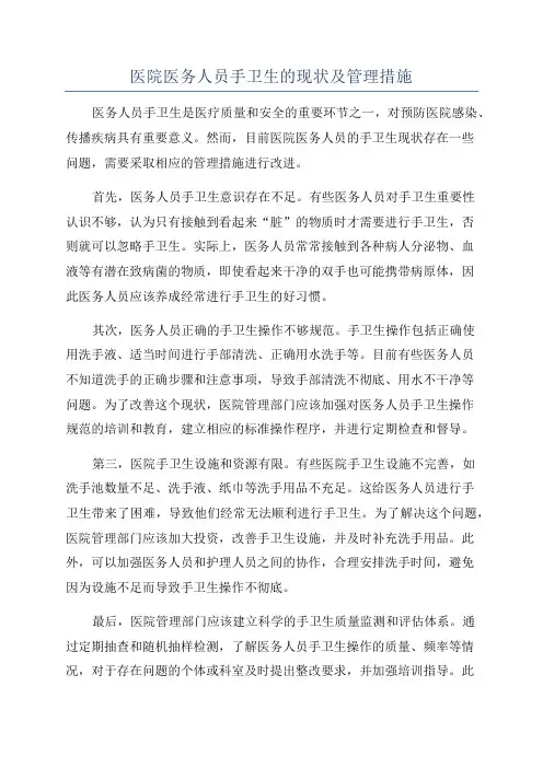 医院医务人员手卫生的现状及管理措施