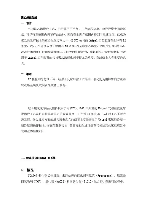 聚乙烯生产用催化剂