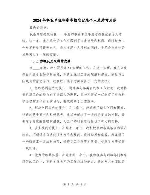 2024年事业单位年度考核登记表个人总结常用版(3篇)