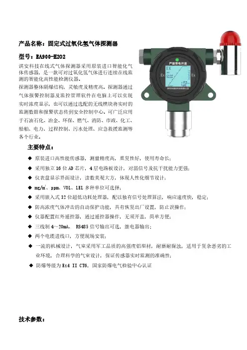 EA900-H2O2固定式过氧化氢气体探测器技术参数