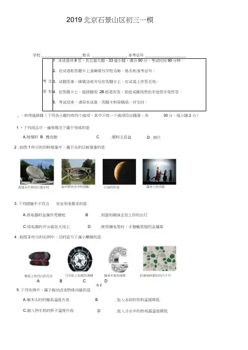 2019年石景山区初三一模物理试卷及答案