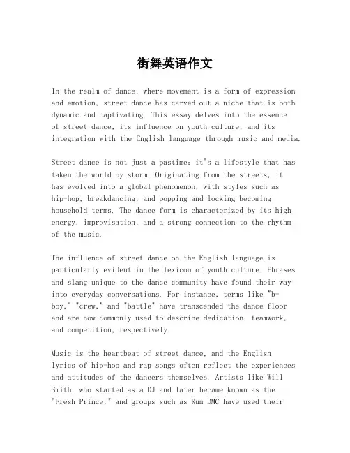 街舞英语作文