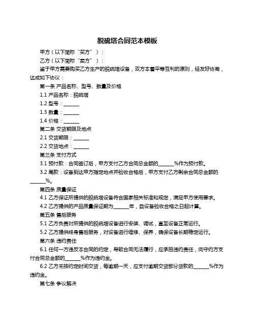 脱硫塔合同范本模板
