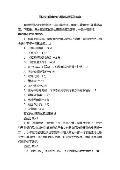 面试过程中的心理测试题及答案