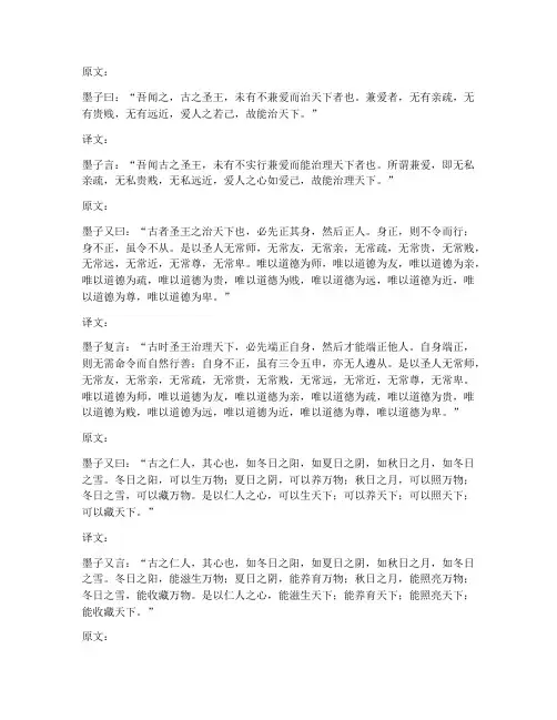 公输墨子文言文翻译