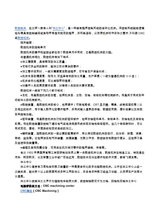 CNC 加工中心介绍