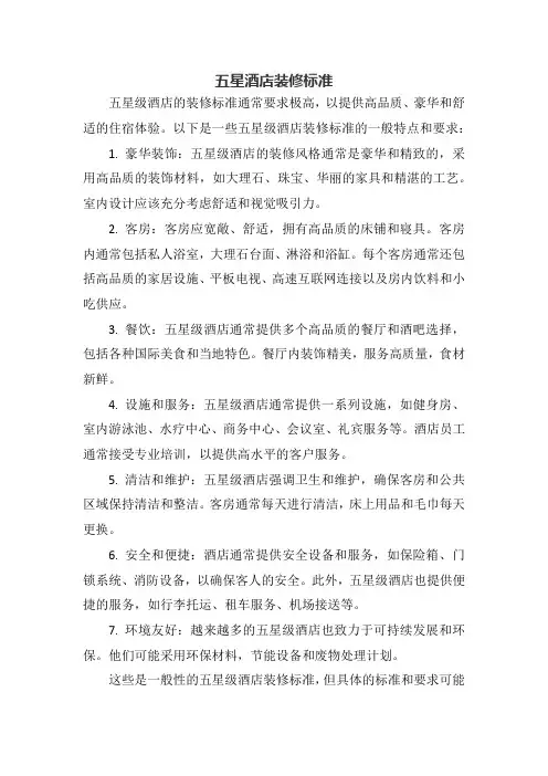 五星酒店装修标准