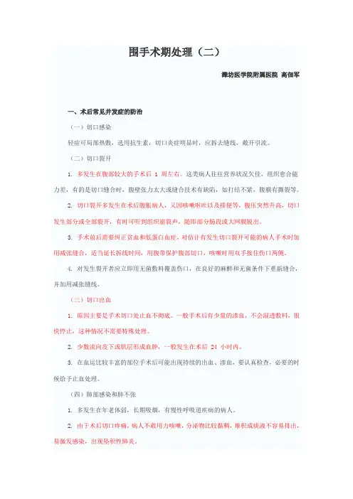 围手术期处理(二)