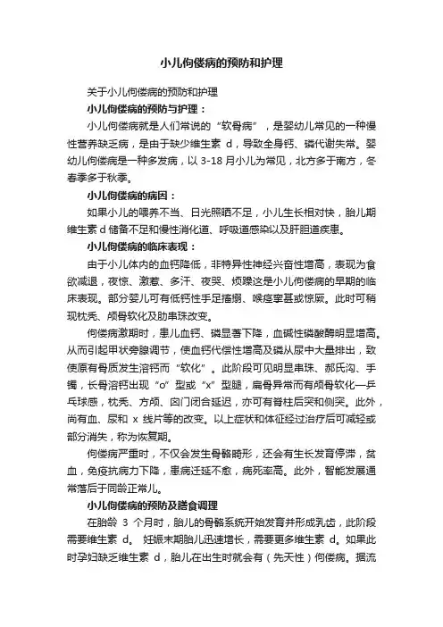小儿佝偻病的预防和护理
