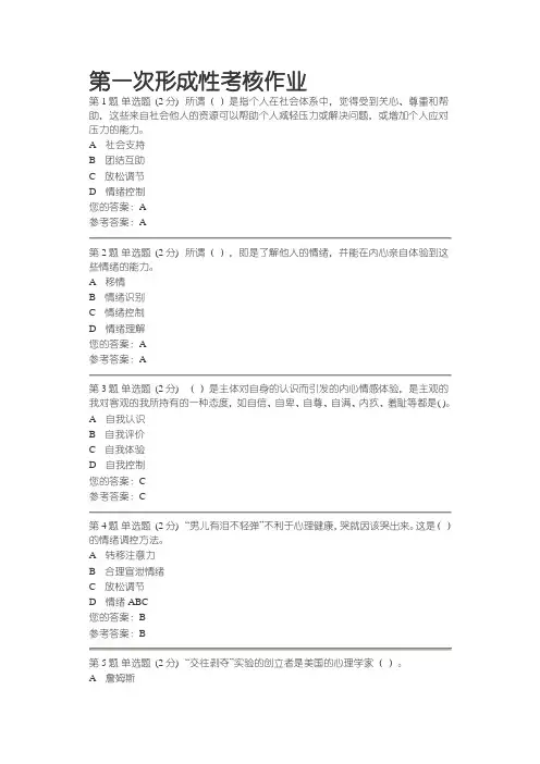 第一次形成性考核作业