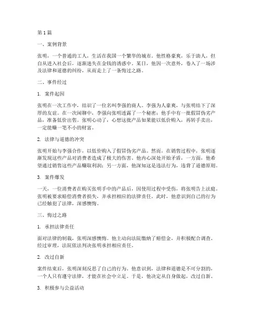 体现法律道德的案例(3篇)
