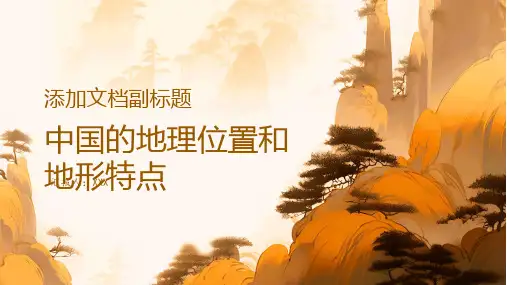中国的地理位置和地形特点有哪些