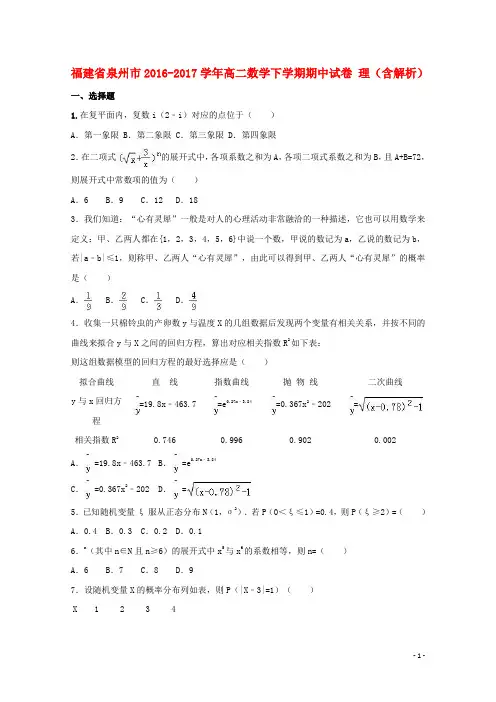 市2016_2017高二数学下学期期中试卷理