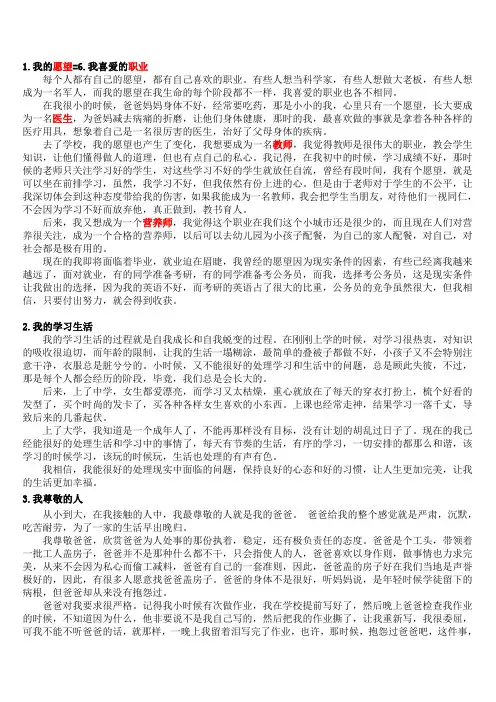 普通话考试说话例文30篇及技巧