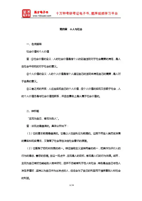 李秀林《辩证唯物主义和历史唯物主义原理》章节题库(个人与社会)【圣才出品】