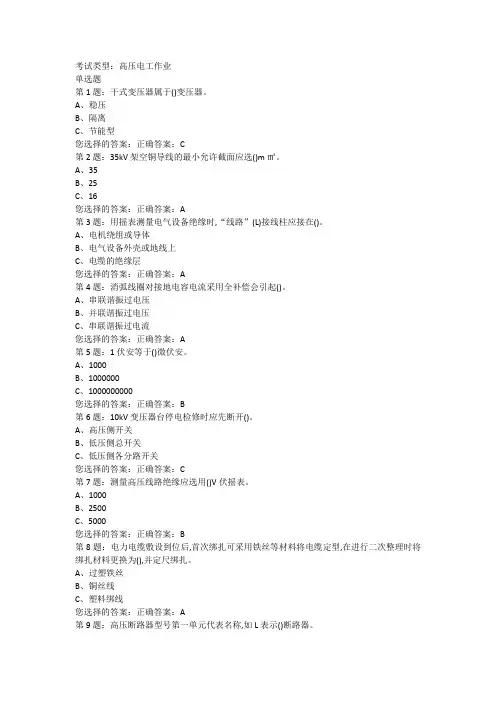 高压电工作业特种作业人员考试最新题库(完整版)