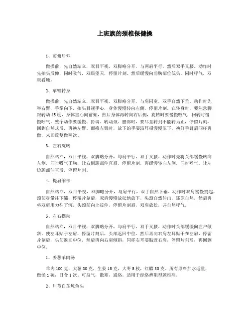 上班族的颈椎保健操