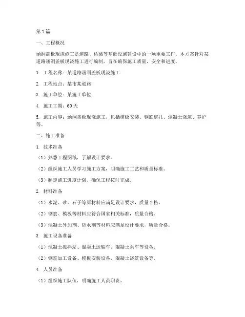 涵洞盖板现浇施工方案(3篇)