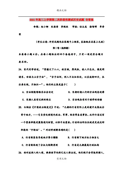 2021年高三上学期第二次阶段性测试历史试题 含答案