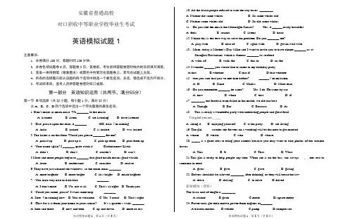 对口高考英语试题模拟试题