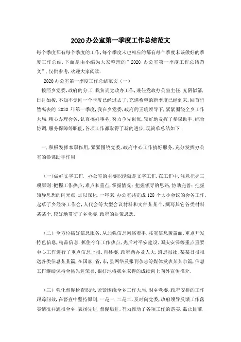 【最新】办公室第一季度工作总结范文