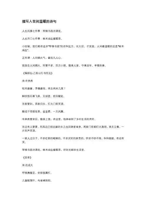 描写人世间温暖的诗句