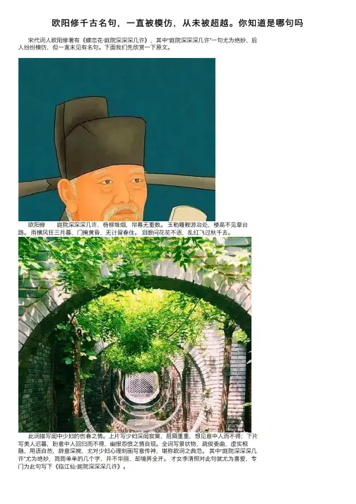 欧阳修千古名句，一直被模仿，从未被超越。你知道是哪句吗