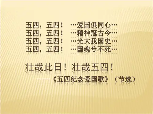 岳麓版历史必修1第16课五四爱国运动课件(16张ppt) (共16张PPT)