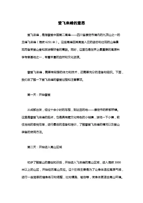 登飞来峰的意思