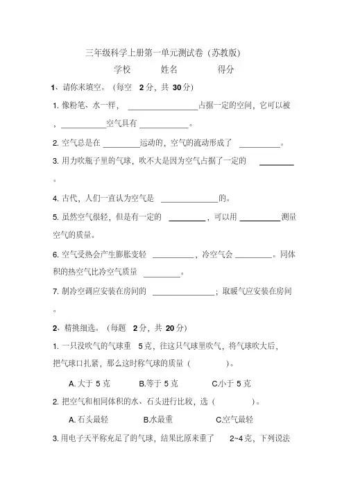 三年级上册科学试题-第一单元测试卷苏教版(无答案)