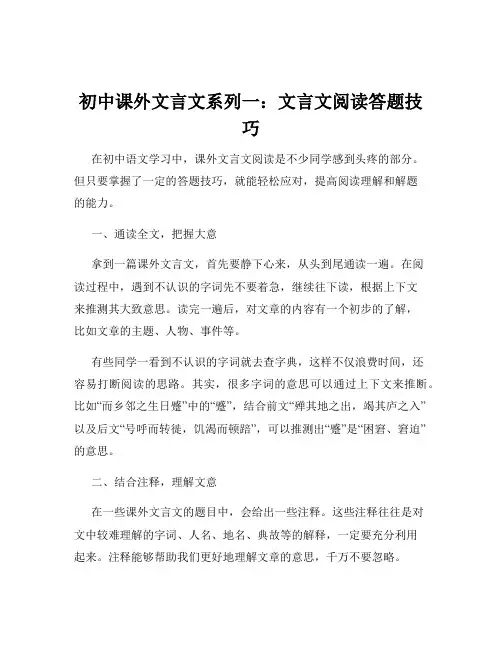 初中课外文言文系列一：文言文阅读答题技巧