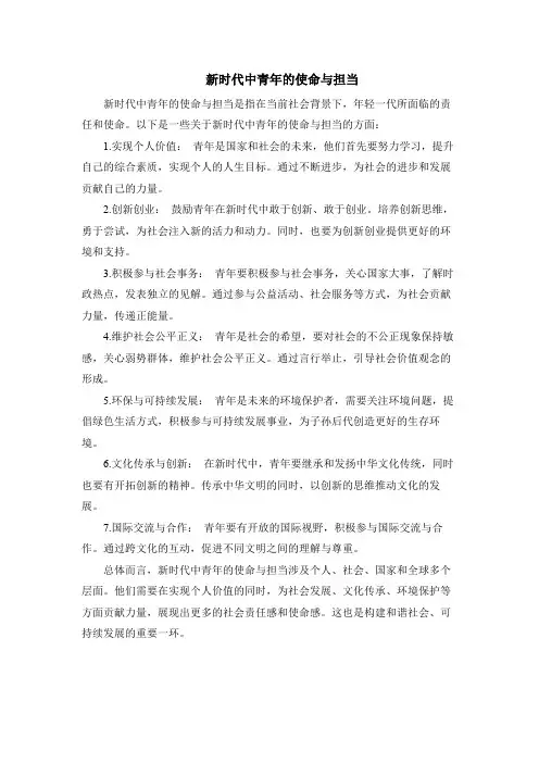 新时代中青年的使命与担当