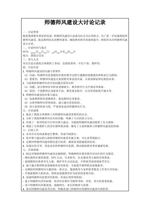 师德师风建设大讨论记录