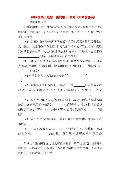 【高三物理试题精选】2018届高三理综一模试卷(山东师大附中含答案)