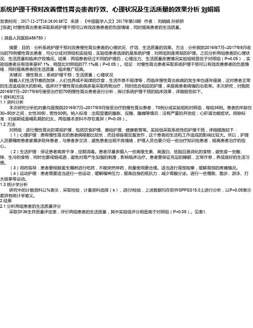 系统护理干预对改善慢性胃炎患者疗效、心理状况及生活质量的效果