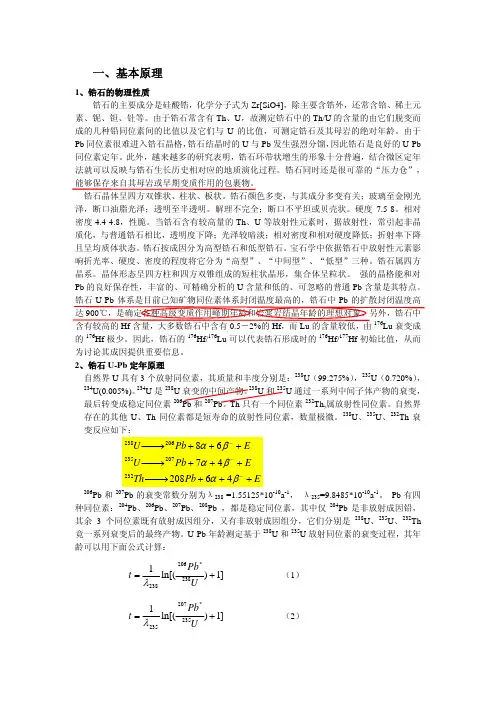 锆石测年基本原理
