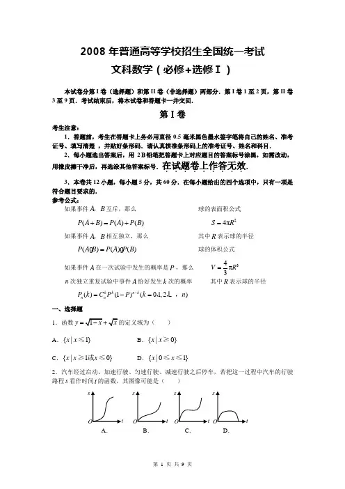 2008高考数学全国卷及答案文