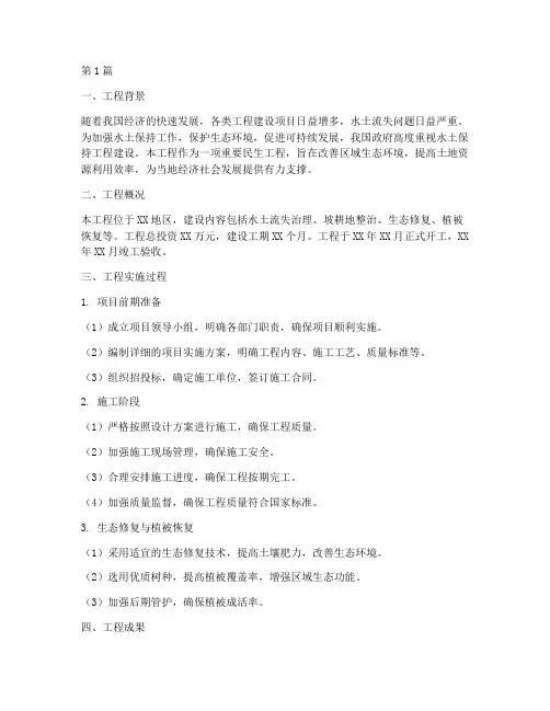 水保工程施工总结(3篇)