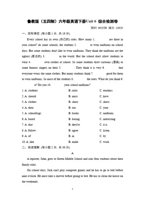 鲁教版(五四制)六年级英语下册Unit 6 综合检测卷含答案