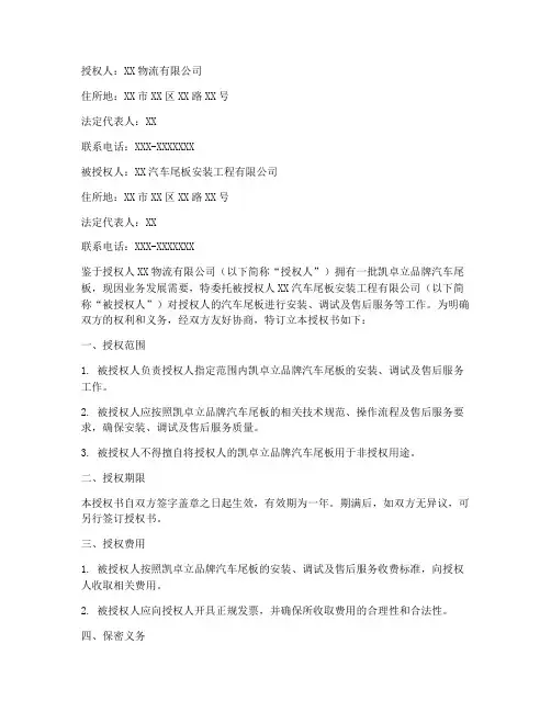 凯卓立尾板安装授权书