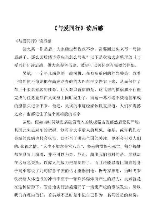 《与爱同行》读后感